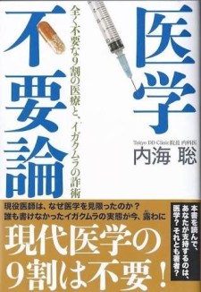 医学不要论