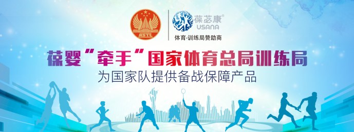 葆嬰 國家體育總局