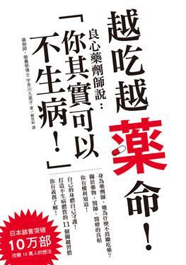 越吃越藥命